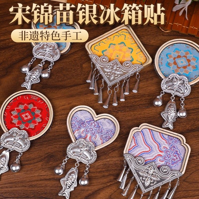 宋锦苗银冰箱贴磁吸中国风非遗手工diy配件材料包扎染元旦创意