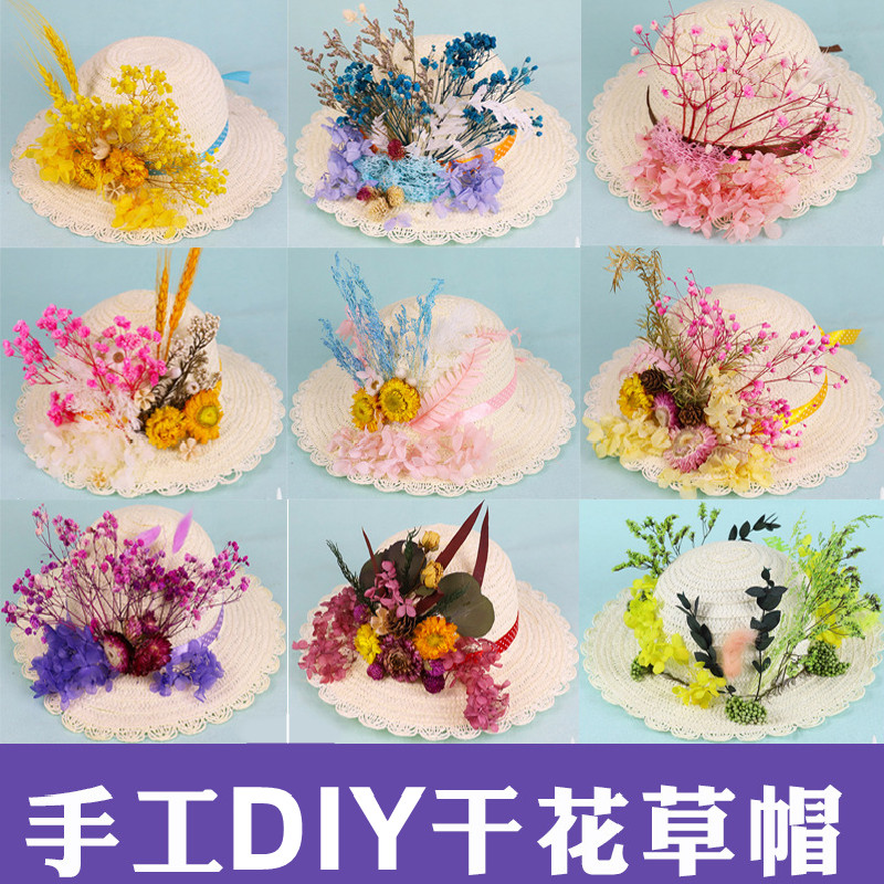 花边干花草帽手工diy制作成人儿童帽子永生花遮阳帽团建暖场材料