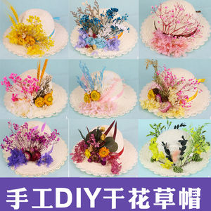 花边干花草帽手工diy制作成人