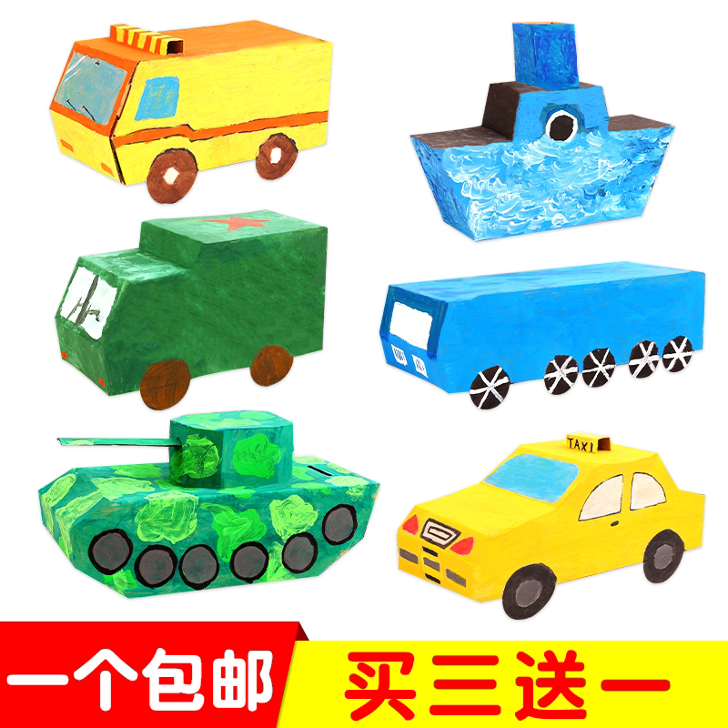 儿童手工纸盒小汽车纸板飞机坦克制作材料纸箱恐龙玩具幼儿园diy