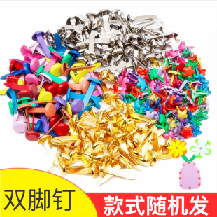 儿童手工DIY彩色镶钻双脚钉两脚钉二脚钉羊角钉书钉子美劳材料