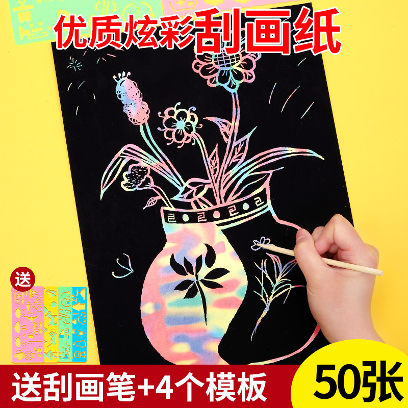 a4炫彩刮画纸刮蜡纸包邮刮刮画儿童diy幼儿园彩色刮刮画手工制作
