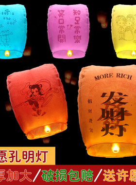 新款加厚安全孔明灯许愿灯