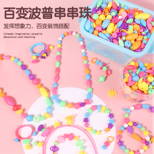 波普串珠无绳串珠儿童玩具穿珠子女孩首饰手工diy材料包套装百变