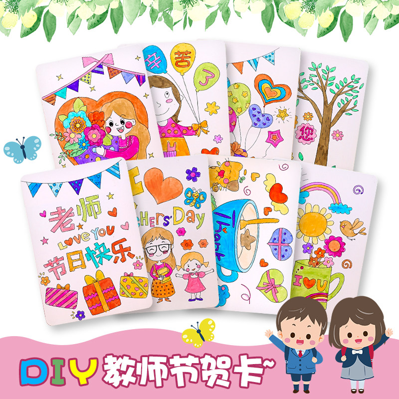 教师节diy贺卡幼儿园创意手工儿童绘画涂色送妈妈自制手绘小卡片
