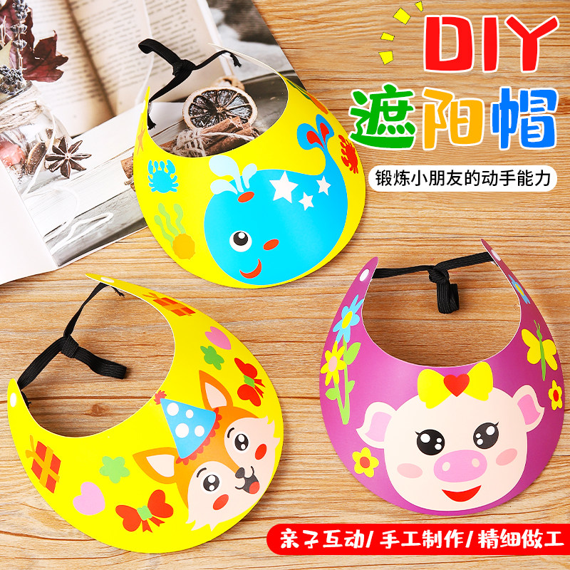 儿童diy纸质手工遮阳帽子幼儿园亲子制作彩纸太阳帽粘贴类材料包
