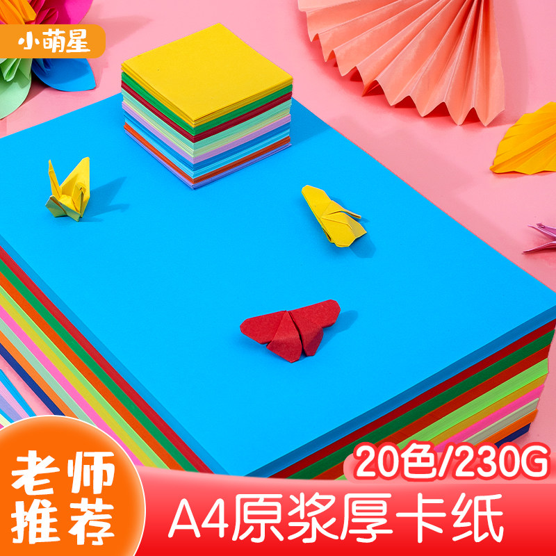 包邮230克a4a3彩色厚卡纸黑白卡纸相册硬卡纸卡片手绘贺卡手工纸