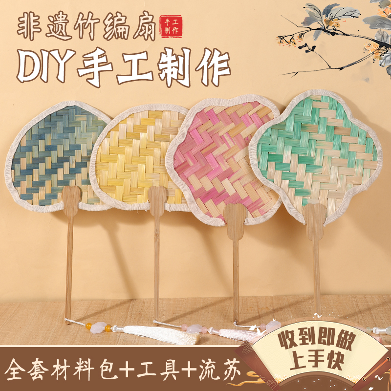 竹编扇子diy团扇手工材料包非遗传承中国风儿童中式亲子中秋节