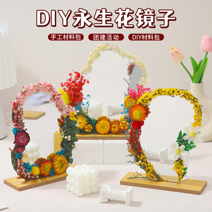 母亲节儿童手工DIY干花镜子材料包永生花化妆镜改造春天活动材料