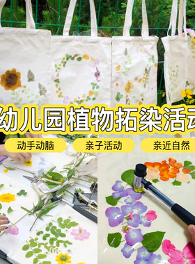 蜡染植物拓染草木布染