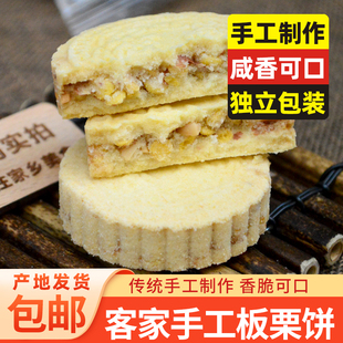 客家板栗饼炒米饼小吃零食糕点芝麻味硬杏仁香脆休闲饼干广东特产
