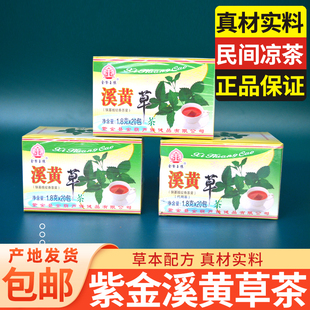正宗紫金溪黄草茶河源特产正品金声玉振盒装广东凉茶养生茶包包邮