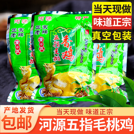 河源特产老牌詹氏五指毛桃鸡原味开袋即食当天现做的客家美食包邮