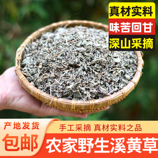 野生溪黄草500g新鲜溪沟草苦味自晒自然晒干新货无硫泡茶特产包邮