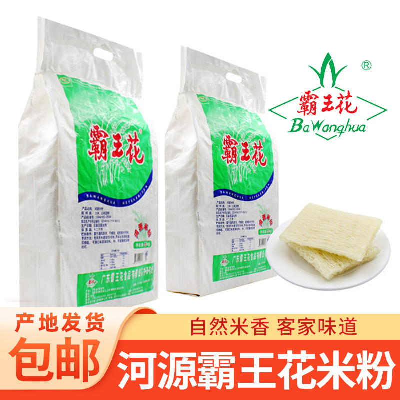 河源霸王花米粉广东客家特产细粉汤米丝夜宵粉丝炒粉箱装广东包邮