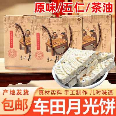 车田邓雄师傅手工月光饼白切糕五仁茶油传统点心礼盒河源龙川特产