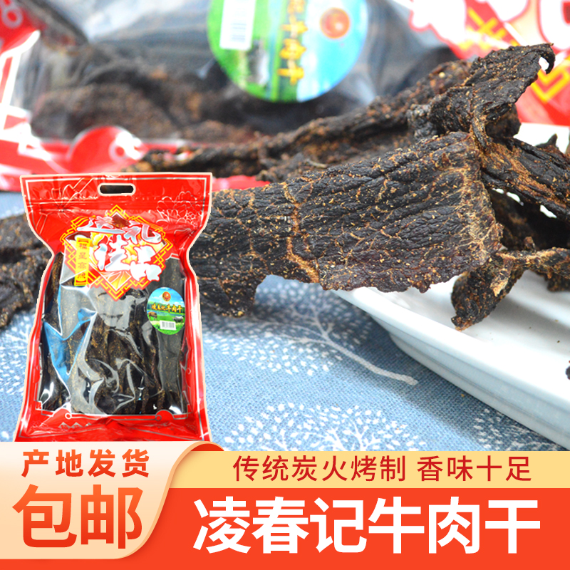 正宗河源和平贝墩凌春记牛肉干400g袋装五香原味特产客家风味特产