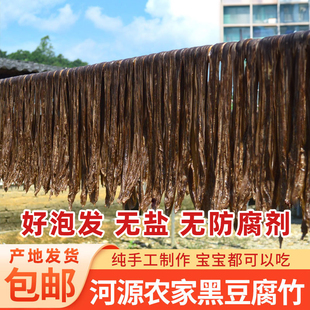 河源农家黑豆腐竹500g自制黑腐竹正宗纯手工支竹干货客家和平特产