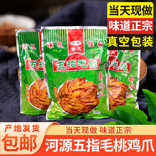 河源特产老牌詹氏五指毛桃鸡爪当天现做开袋即食鸡爪小吃微辣包邮