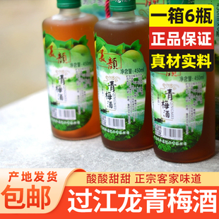 过江龙美颜青梅酒450ML*6瓶果酒河源特产自酿酸梅子清酒酸甜包邮