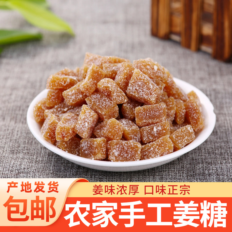 广东客家姜汁软糖250g姜糖红糖甜辣姜糖块办公室休闲零食小吃包邮
