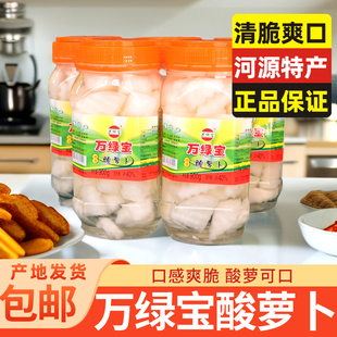 河源万绿宝酸萝卜特产腌萝卜爽酸甜辣爽口开胃零食小吃900g瓶包邮