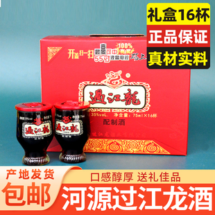 河源过江龙酒75ml*16杯礼盒药材浸泡酒送长辈客家特产厂家直供销