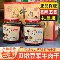 正品贝墩豆军牛肉干碳烤五香香辣味客家小吃河源和平特产厂家直销