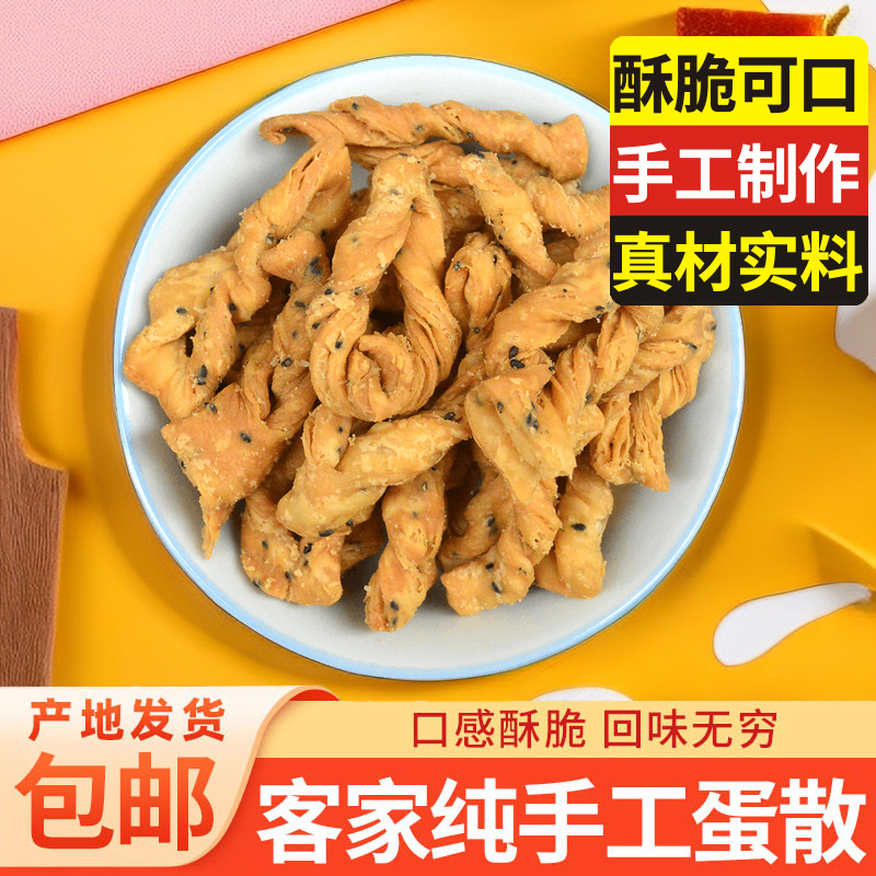 客家河源酥蛋散手工小吃零食河源休闲咸味芝麻香脆旦散土特产包邮