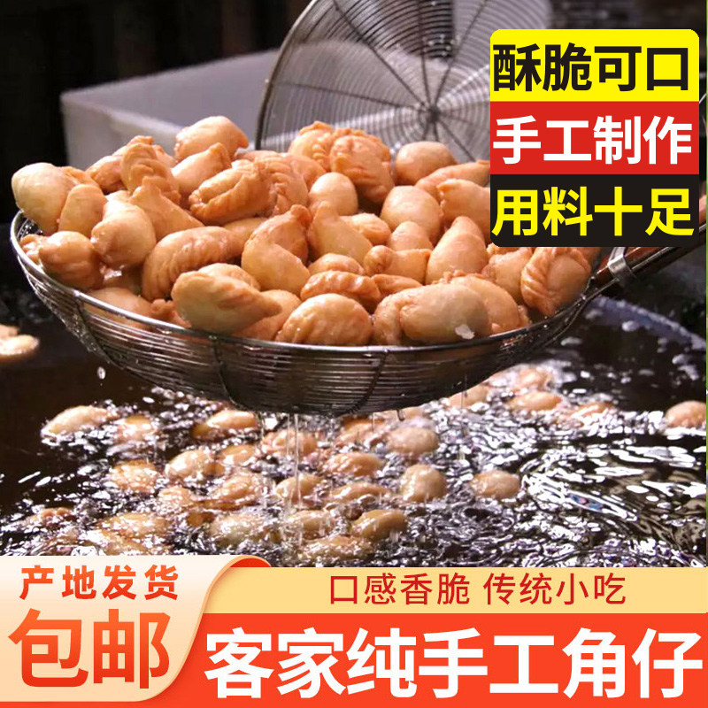 客家角仔酥饺油角酥角炸饺子河源小吃特产客家休闲传统糕点美零食
