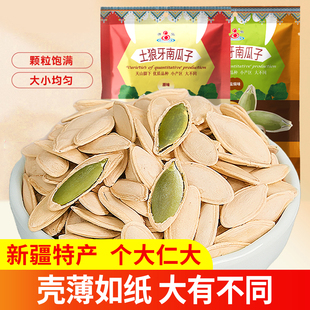 升泉新疆盐焗味土狼牙南瓜子袋装炒货南瓜籽原味休闲小吃
