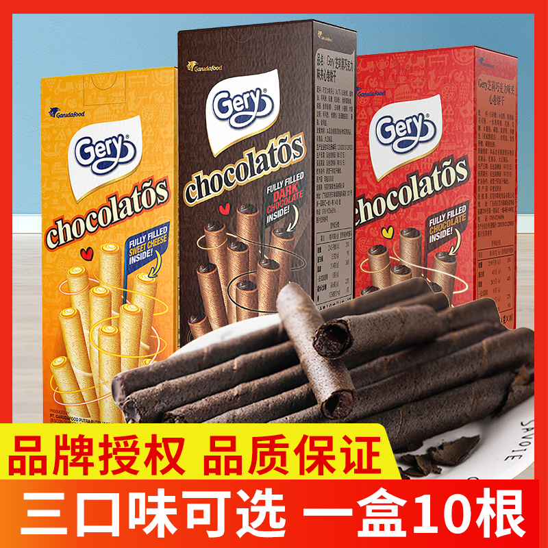 gery芝莉140g巧克力蛋卷夹心棒印尼进口网红饼干独立包装