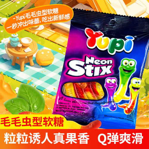 印尼进口优皮YUPI毛毛虫造型软糖水果味橡皮糖婚庆喜糖零食40g