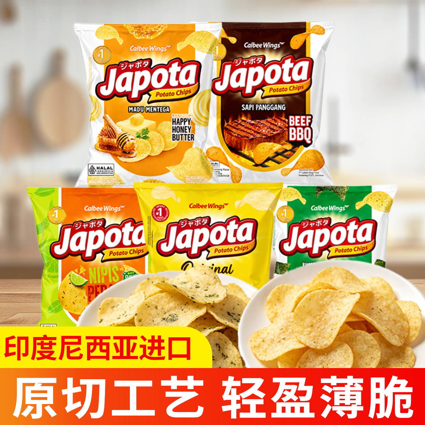 卡乐比Calbee薯片原切马铃薯片65g多口味膨化休闲零食黄油蜂蜜味