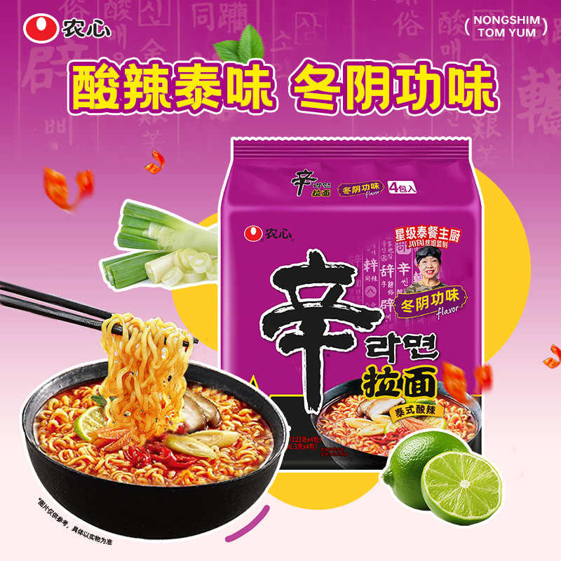 农心冬阴功泰式酸辣经典酷爽辣味冲泡方便面/拉面/面