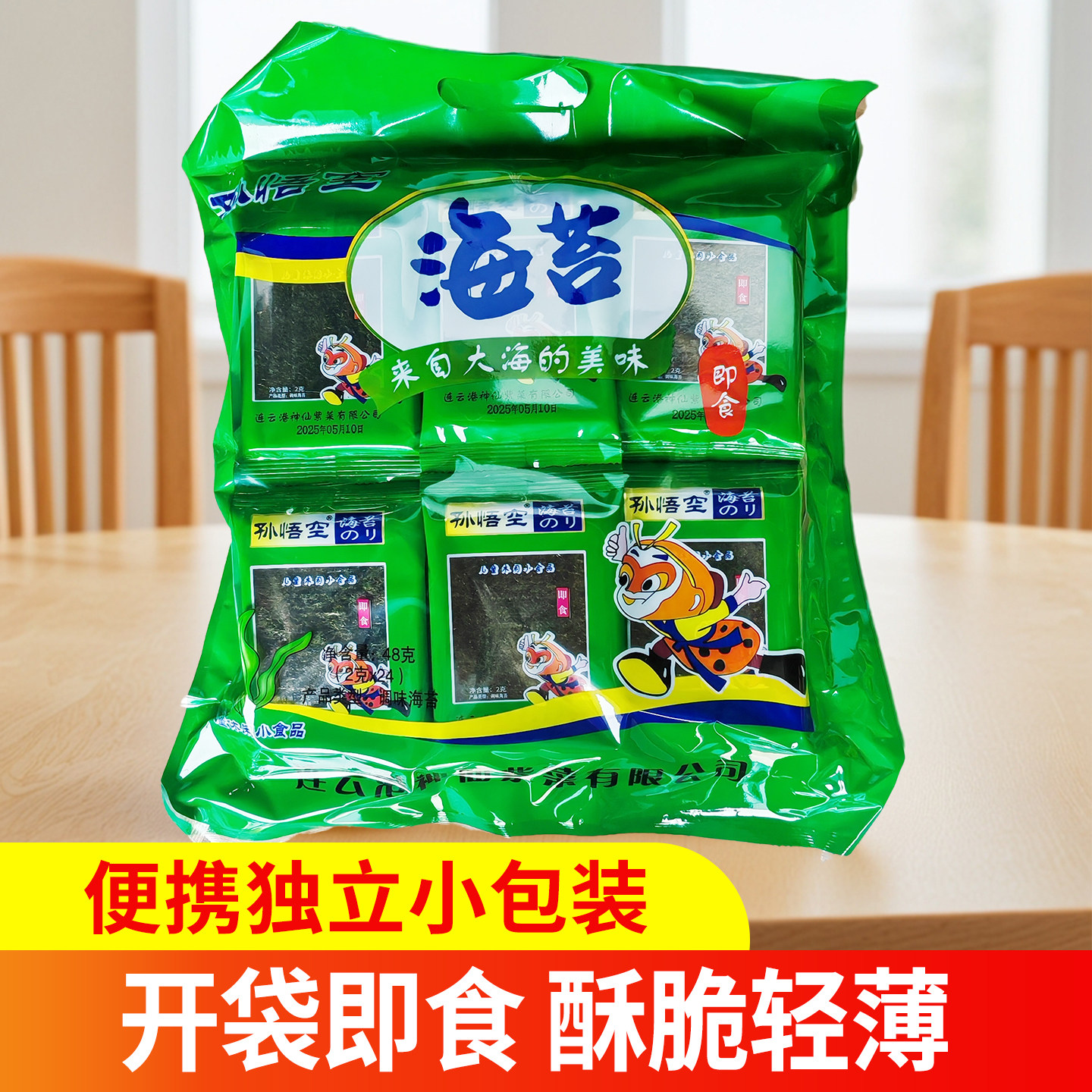 神仙连云港孙悟空海苔即食24小包零食海苔 48g,零食/坚果/特产,海苔系列,淘宝优惠券,粉丝福利购,淘宝优惠卷