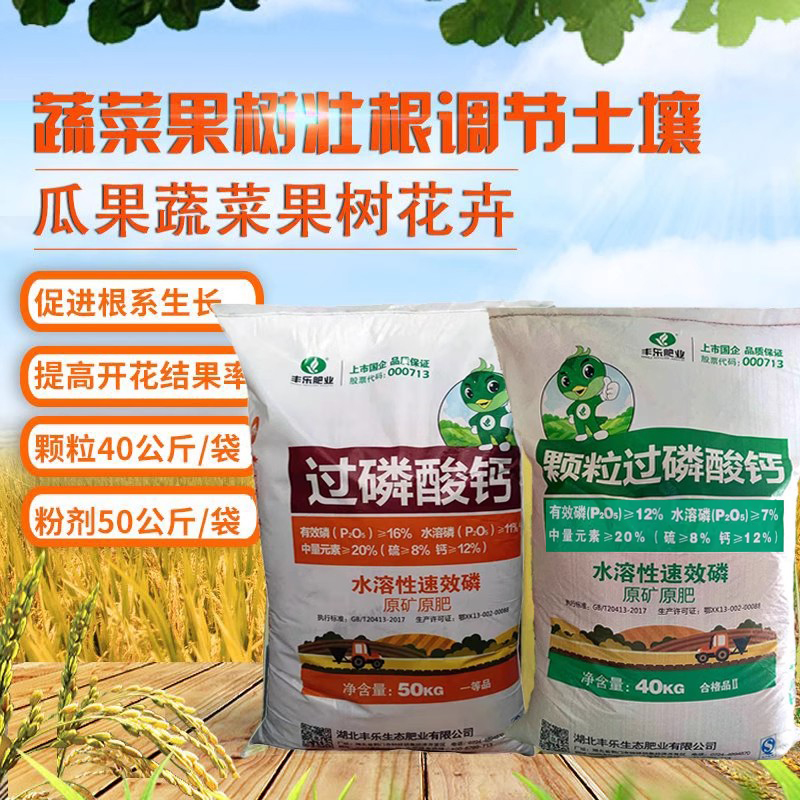 磷肥过磷酸钙肥料家用果树蔬菜盆栽通用型化肥生根壮根调节土壤肥-封面