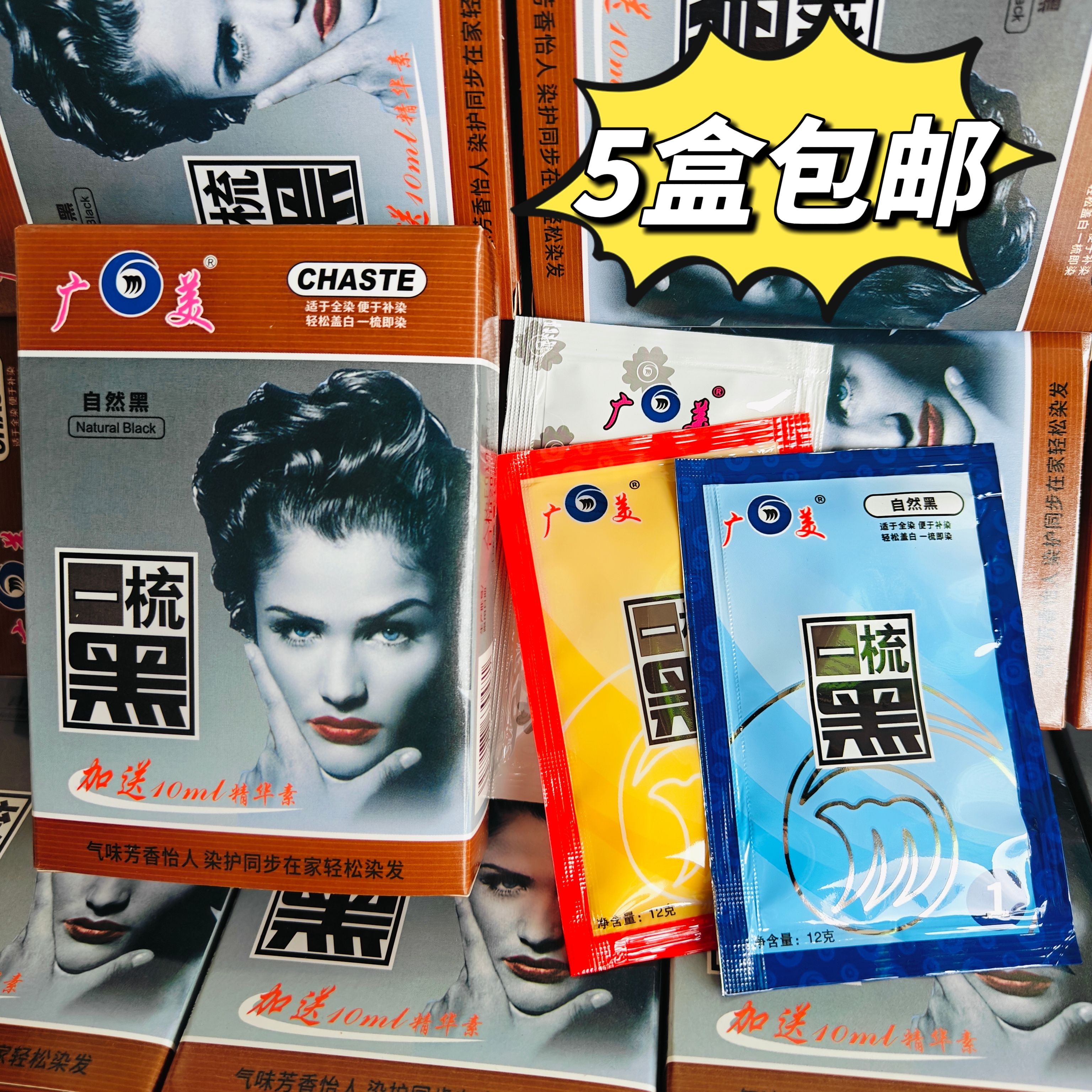 【5盒包邮】广美貂油露一梳黑自然黑发黑色乌发染黑