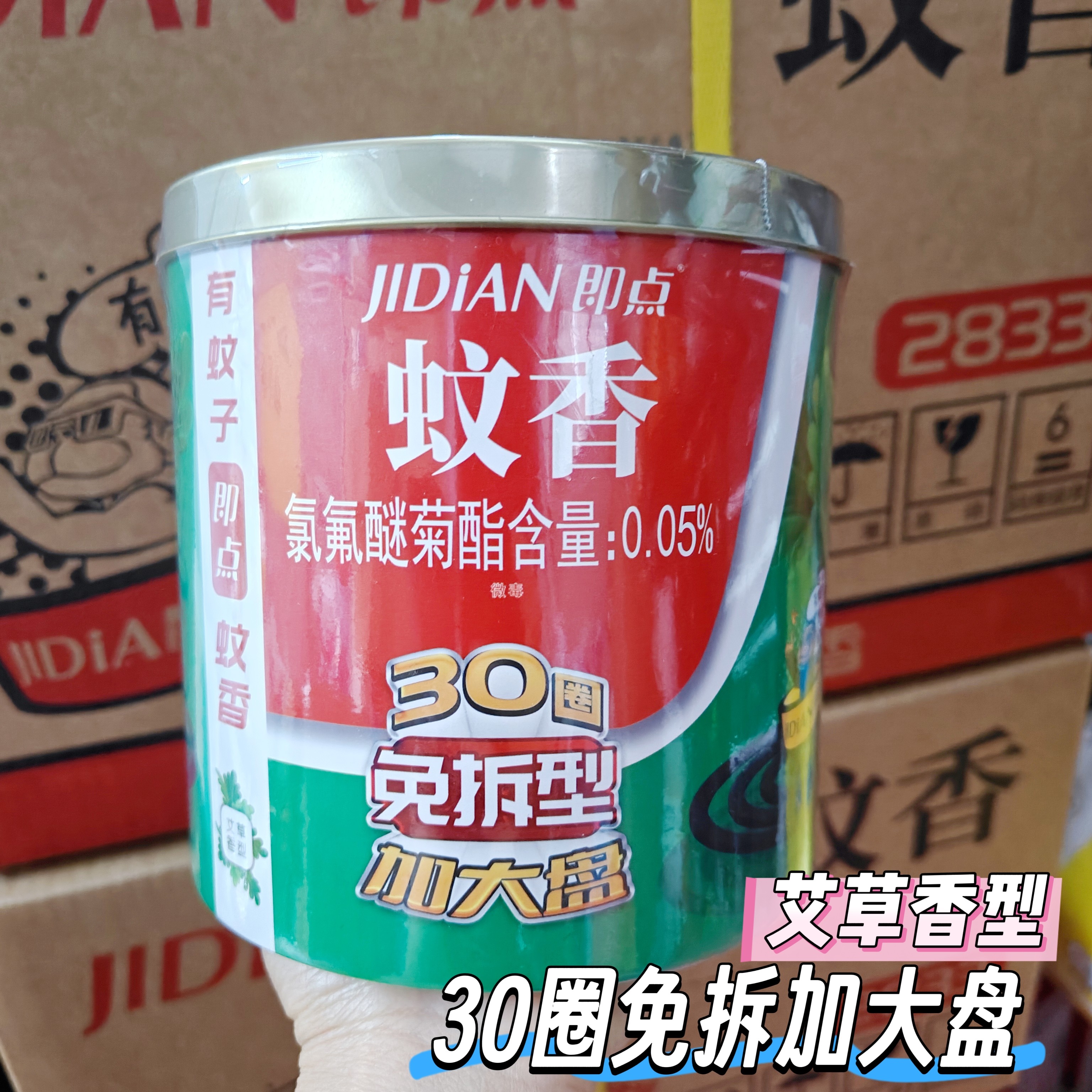 即点蚊香免手拆蚊香30圈加大盘艾草清香免拆