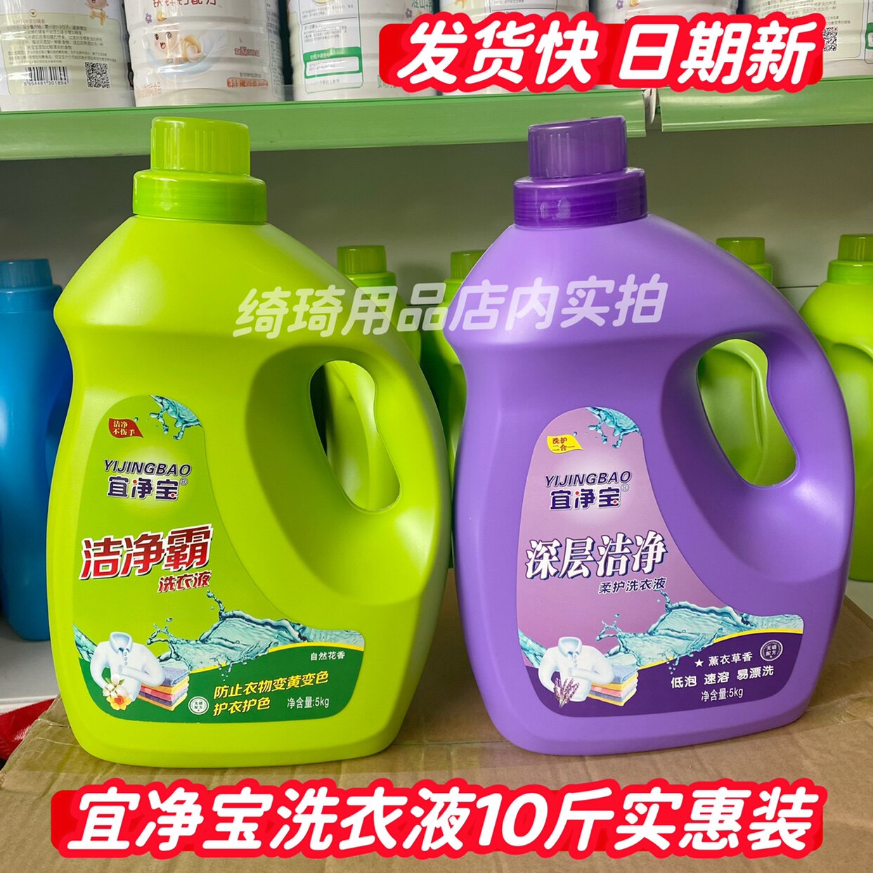 【超市同款10斤装】宜净宝洗衣液薰衣草香低泡深层洁净去渍霸洗衣