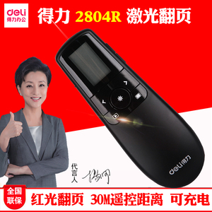 得力2804R激光ppt翻页笔 无线电子教鞭 时间提醒 充电投影遥控笔