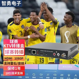 音创 器 雷石KTV大厅高清转播盒UDP看球赛 CVBS直播编码 智勇HDMI
