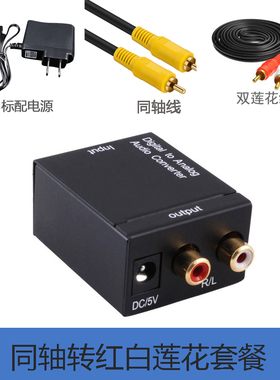 S/pdif同轴输出适用于小米4A/3S电视连接音箱功放红白莲花转换器