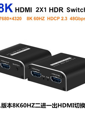 艾森 2.1版本8K 60HZ二进一出HDMI切换器2进1出 支持HDR/HDCP2.3