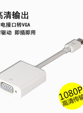 适用XPS13超级本mini dp转VGA 显示器投影仪视频转换器连接转接线