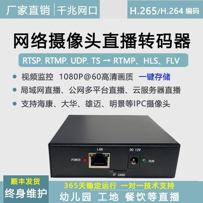 h265 8路监控摄像头直播推流rtsp转rtmp hls flv高清网络转码器图片