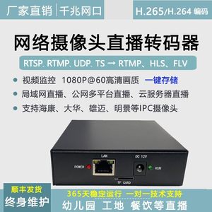 h265 8路监控摄像头直播推流rtsp转rtmp hls flv高清网络转码器