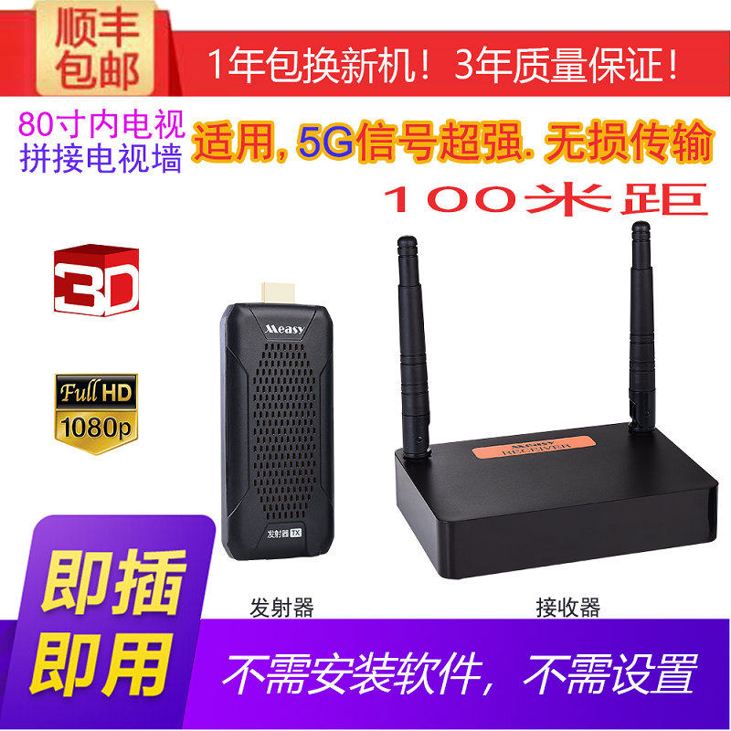 美誉hdmi无线传输器电脑投屏电视影音无线延长器投影仪高清同屏器
