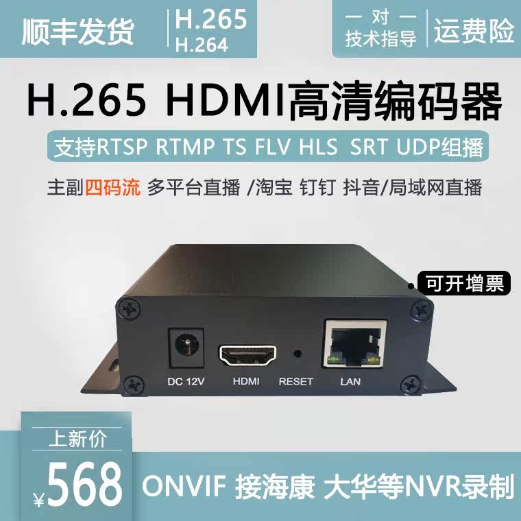 h.265 hdmi视频编码器hdmi转ip rtmp GB28181局域网直播监控接nvr