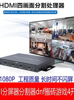 LKV401MS朗强HDMI分屏分割器4开四画面不黑屏高清切换dnf搬砖4进1